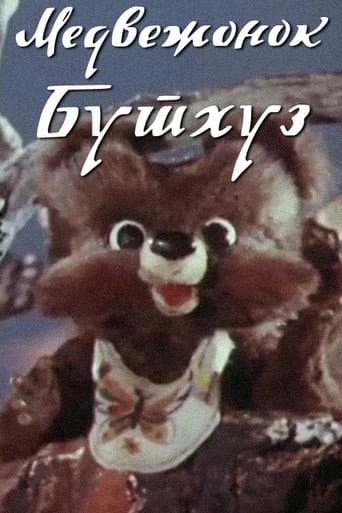 Poster for Teddy Bear Buthuz