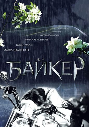 Poster for Biker