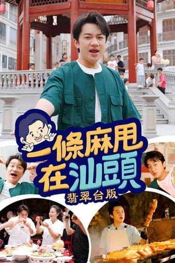 Poster for Made in Shantou
