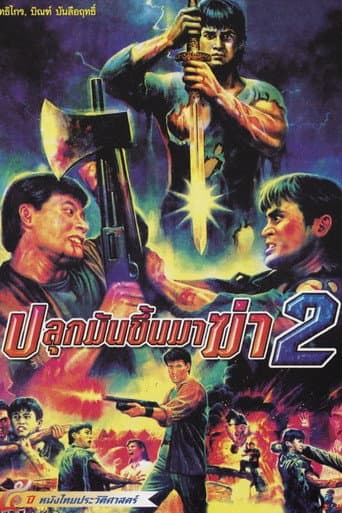 Poster for Wake Up to Kill 2