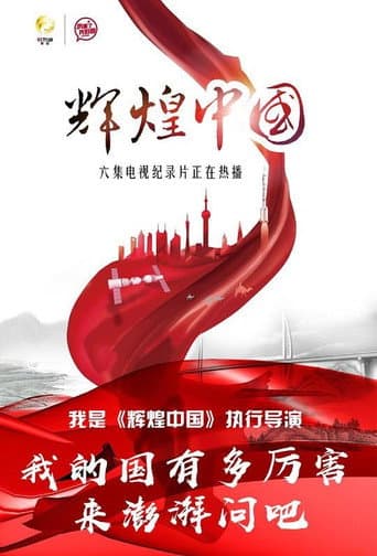 Poster for Amazing China
