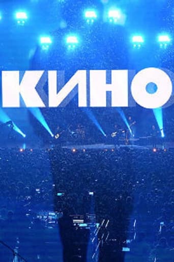 Poster for Группа Кино: Концерт. Москва, ЦСКА Арена