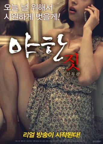 Poster for Erotic Moves: Director's Cut