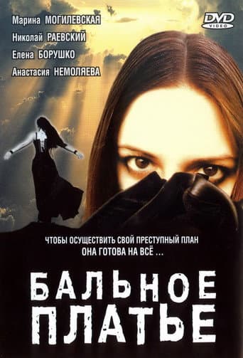 Poster for Ball Gown