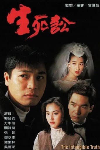 Poster for The Intangible Truth