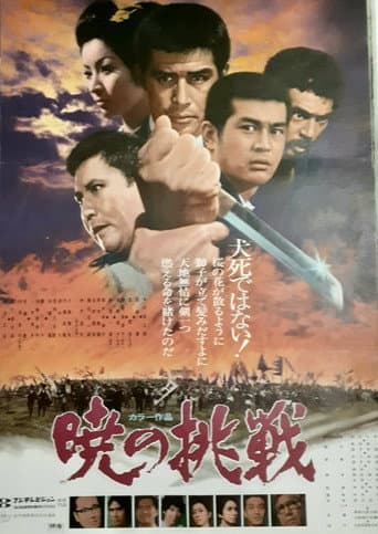 Poster for Challenge at Dawn