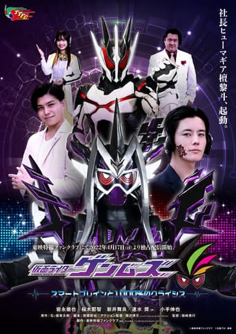Poster for Kamen Rider Genms: -Smart Brain and the 1000% Crisis-
