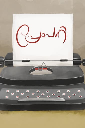 Poster for Prempaatta