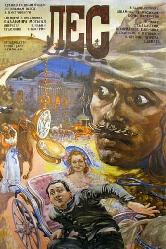 Poster for The Forest