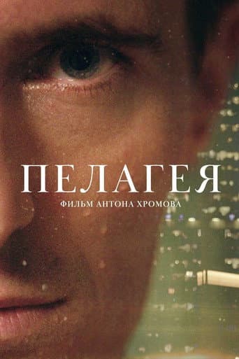 Poster for Pelageya