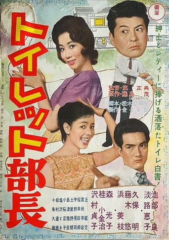 Poster for Toilet Manager