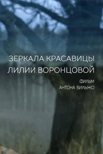 Poster for Mirrors of the Beautiful Lilia Vorontsova