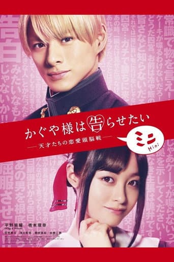 Poster for Kaguya-sama: Love Is War - Mini