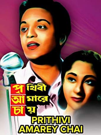 Poster for Prithibi Amare Chay