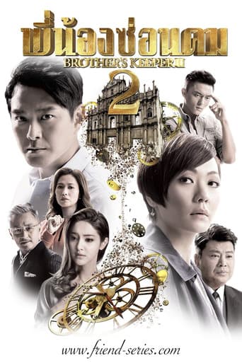 Poster for Brother's Keeper II