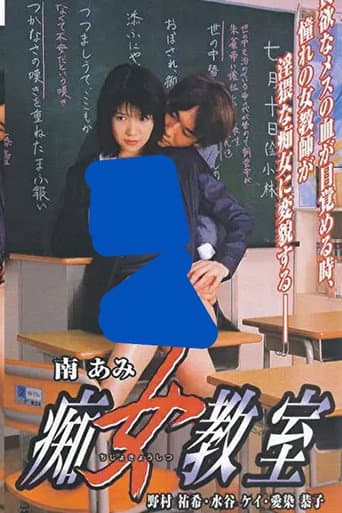 Poster for Slut Classroom