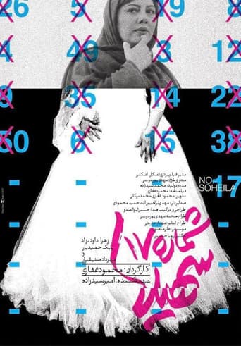 Poster for No. 17 Soheila