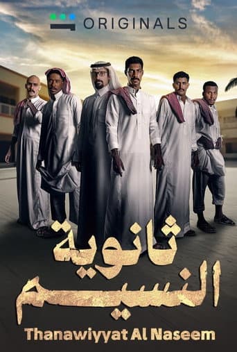 Poster for Al-Naseem High School