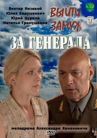 Poster for Marry A General