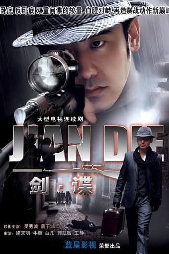 Poster for 剑谍