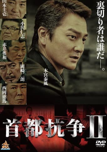 Poster for Capital Conflict 2