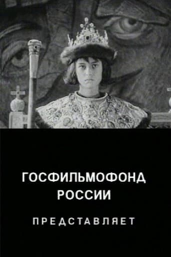 Poster for The Unknown Ivan the Terrible