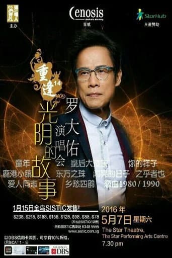 Poster for 罗大佑 - 重逢14“光阴的故事”新加坡2016演唱会
