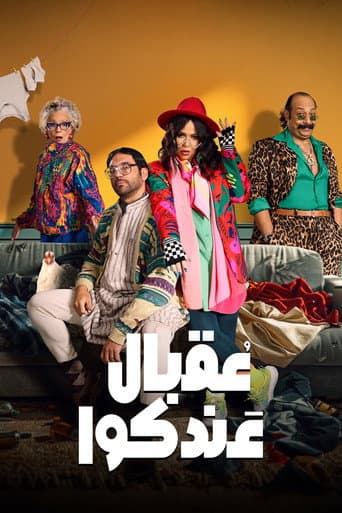 Poster for May You Have The Same Soon