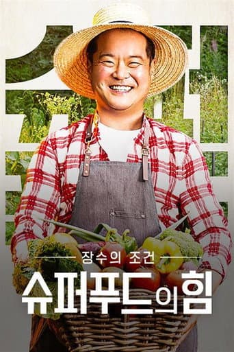 Poster for 슈퍼푸드의 힘