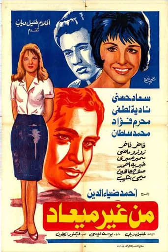 Poster for Men Gheir Ma'ad