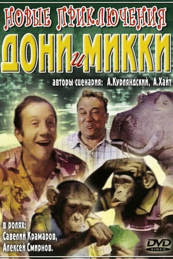 Poster for The New Adventures of Doni and Mikki