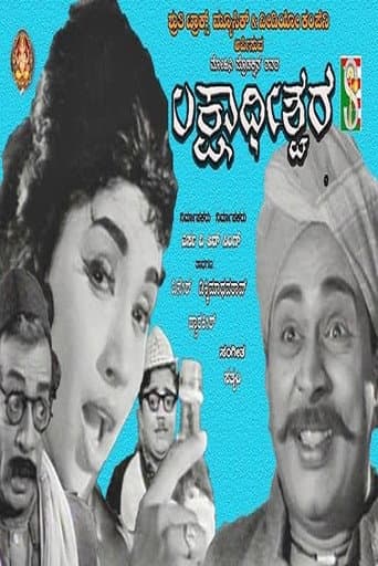 Poster for Lakshadheeshwara