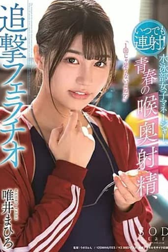 Poster for STARS-224 Endless Back to Back Cumshots! Female Swimming Team Manager, Youthful Throatpie, Then Blowjob, Mahiro Tadai