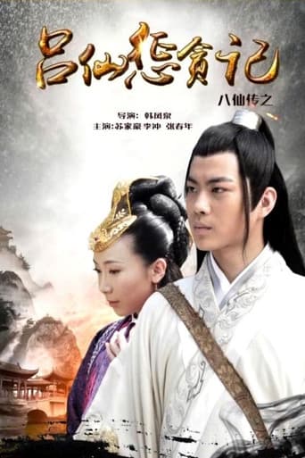 Poster for The Eight Immortals of Lv Xian Punishing Corruption