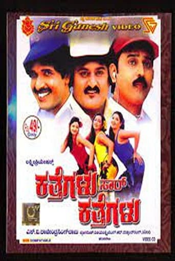 Poster for Katthegalu Saar Katthegalu