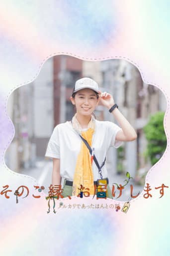Poster for The Fate, I Will Deliver: True Story of Mercari