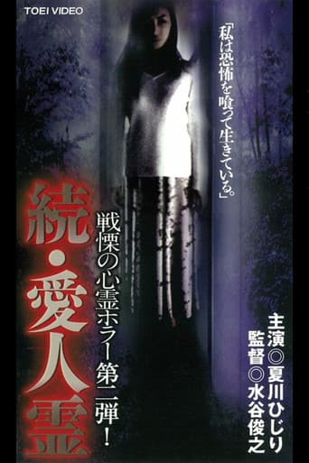 Poster for Mistress Spirit 2