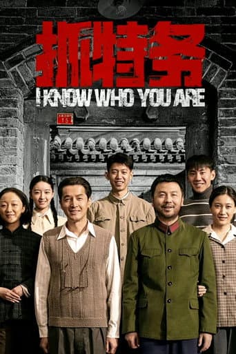 Poster for I Know Who You Are