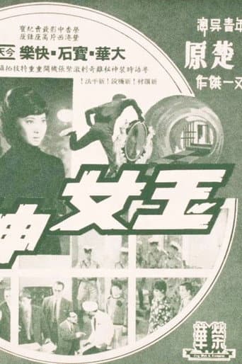 Poster for The Jade Goddess Steals