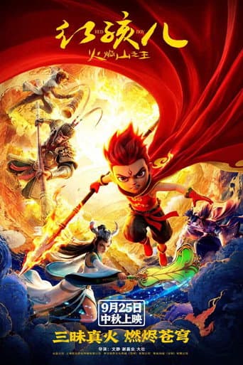 Poster for 红孩儿火焰山之王