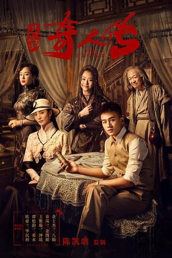 Poster for The Eight
