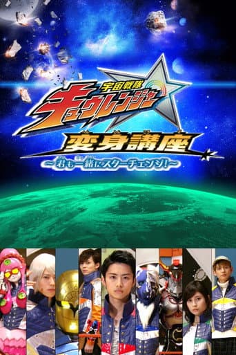 Poster for Uchu Sentai Kyuranger: Star Change With Us!
