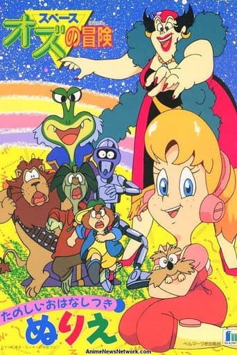 Poster for The Wonderful Galaxy of Oz