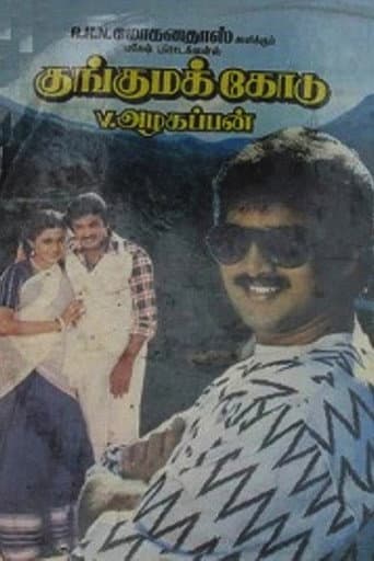Poster for Kunguma Kodu
