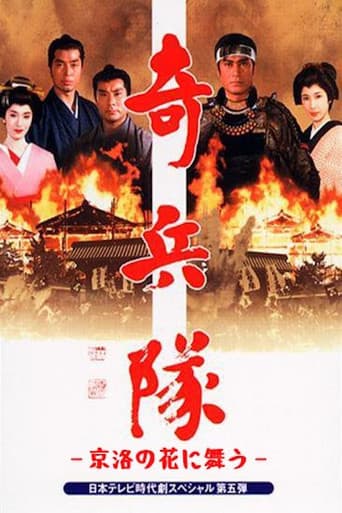 Poster for Kiheitai