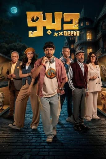 Poster for Deebo