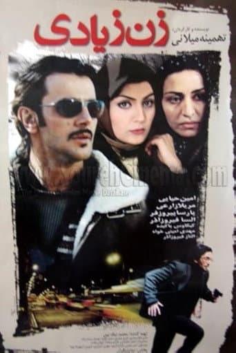 Poster for The Unwanted Woman