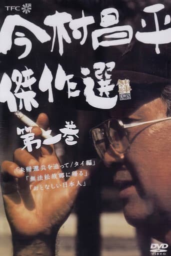 Poster for Outlaw-Matsu Comes Home