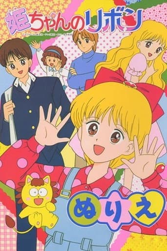 Poster for Hime-chan's Ribbon