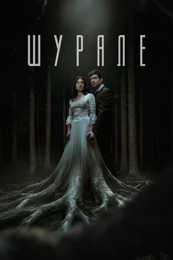 Poster for Shurale